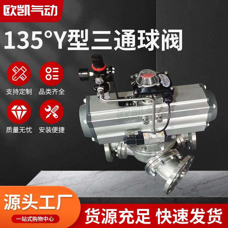 厂家供应三通球阀Y型三通放料方向阀135°换向分路阀量大质优