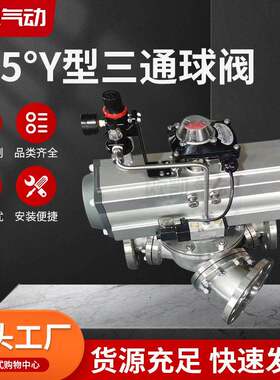 厂家供应三通球阀Y型三通放料方向阀135°换向分路阀量大质优