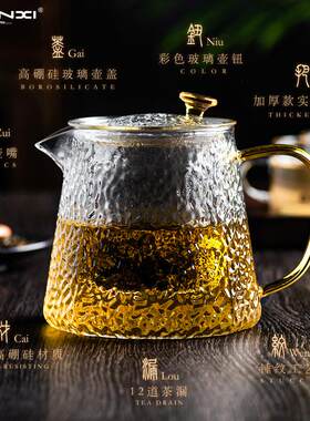 天喜茶壶玻璃锤纹水壶单壶家用煮茶耐高温花茶茶具套装过滤泡茶壶