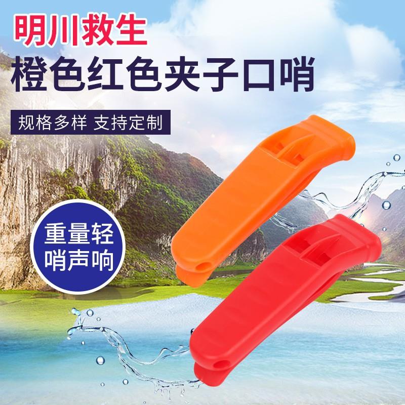 救生衣口哨防汛用配件船用救生口哨求生哨户外塑料双频求生哨子