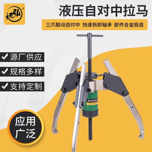 供应液压自对中拉马液压三爪拉马机械式自对中拉马YZDZ系列拉马