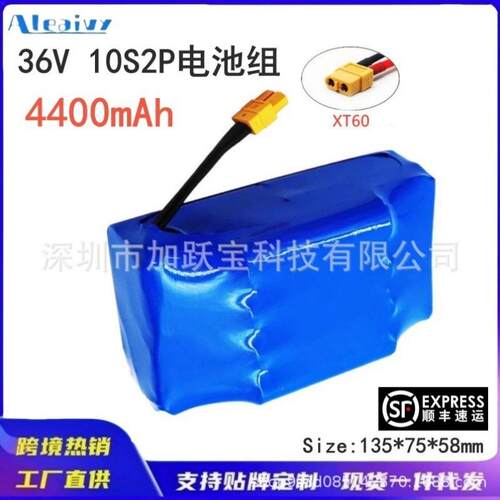36V平衡扭扭电池4400mAh/5200mAh 10S2P 18650充电电池组电动工具