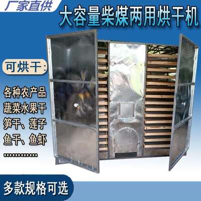 新型家用烧柴火烘干机食品竹笋干中药材烘干箱食物烘烤箱炉红薯干