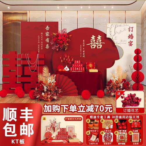 订婚宴布置装饰场景2025背景墙kt板定亲摆件台家里高级用品全套餐