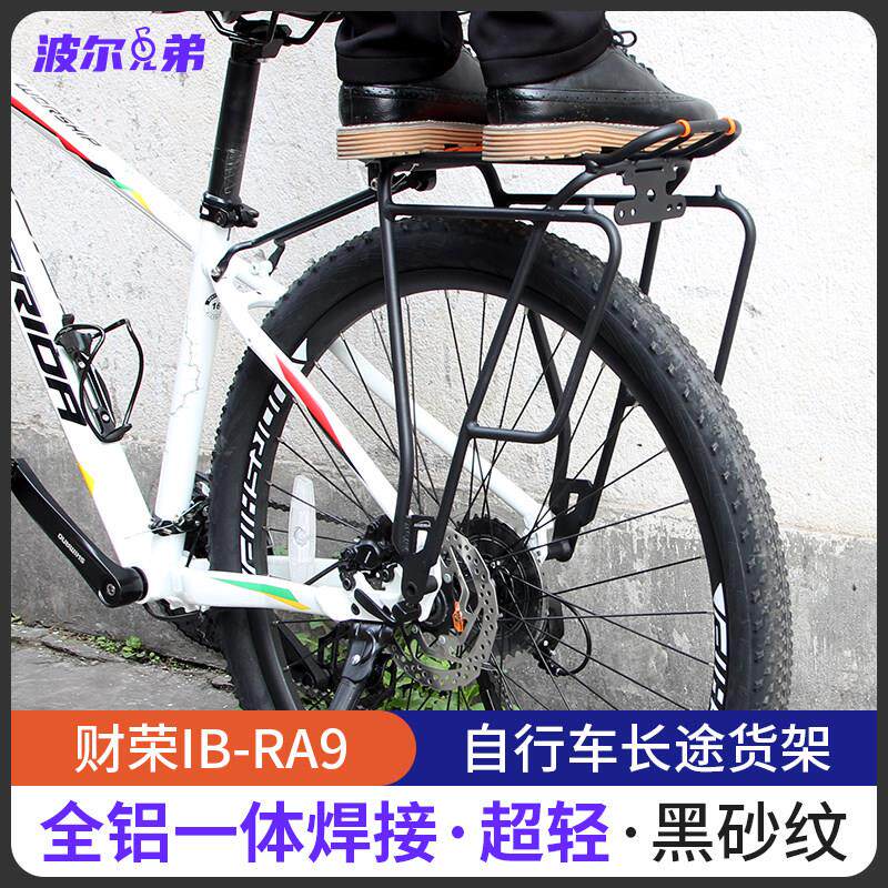财荣IBERA山地旅行自行车RA9川藏长途轻质碟V刹铝合金载人后货架