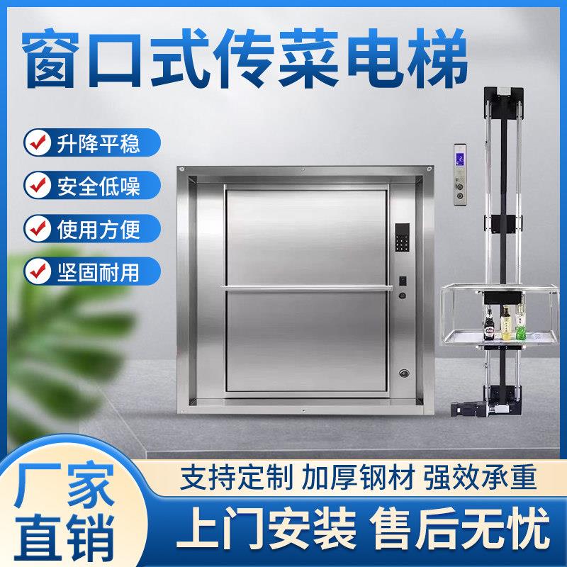 送菜机包安装酒店饭店食堂厨房曳引式送菜电梯定制小型餐梯升降机