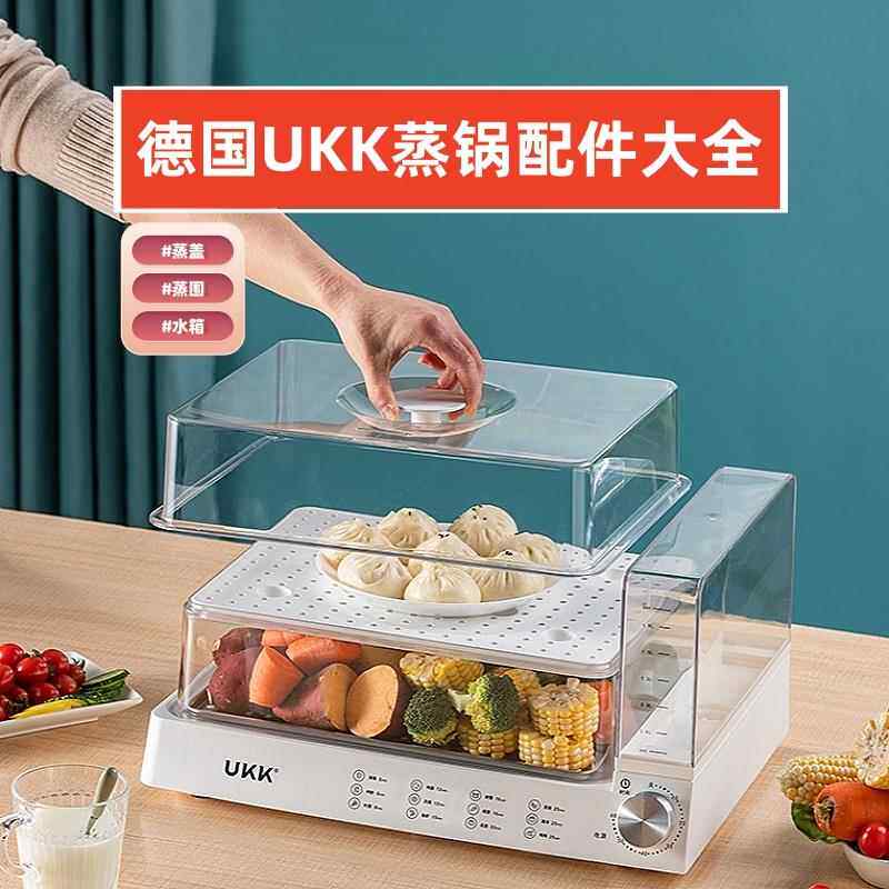 ukk电蒸锅配件UD-DZX-01A锅盖蒸箱上盖子定时器开关蒸围蒸板水箱