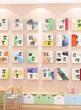 二十四节气幼儿园环境创新主题传统文化墙贴纸书法教室布局走廊墙