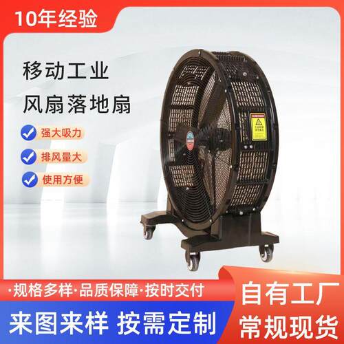 可移动风扇大功率车间仓库抽风换气移动趴地风扇工业落地通风扇