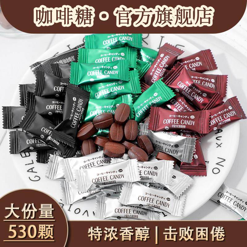 咖啡糖官方旗舰店咀嚼咖啡豆糖非提神0脂嚼着吃coffee candy糖果,零食/坚果/特产,传统糖果,淘宝优惠券,粉丝福利购,淘宝优惠卷