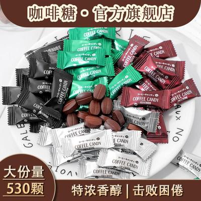 咖啡糖官方旗舰店咀嚼咖啡豆糖非提神0脂嚼着吃coffee candy糖果