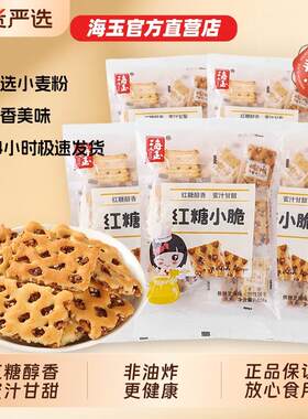 新疆包邮红糖蜂巢饼小脆108g*5袋芝麻夹心红糖小饼干休闲办公室小