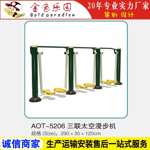 AOT5206三联漫步机/小区健身器材/健身器材/器材健身厂家直销