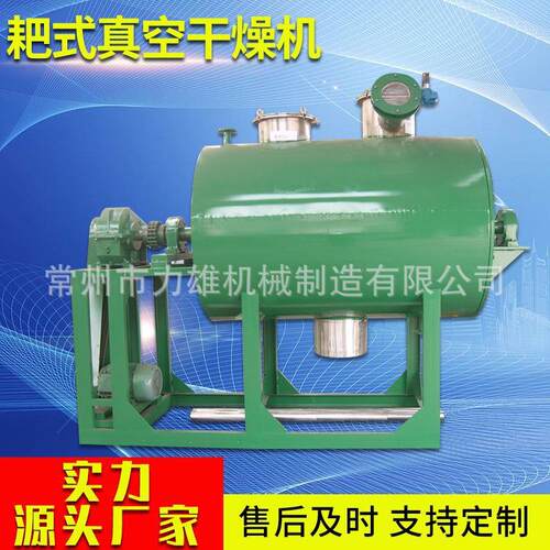 静态低温真空耙式干燥机不锈钢耙式干燥机金属粉末蒸汽加热烘干机