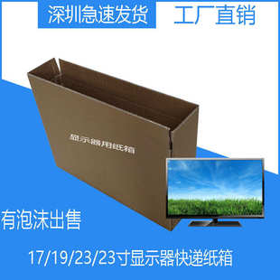 盒纸箱22台式 显示屏19打包屏幕显示器寸纸盒寸快递搬家显示器包装