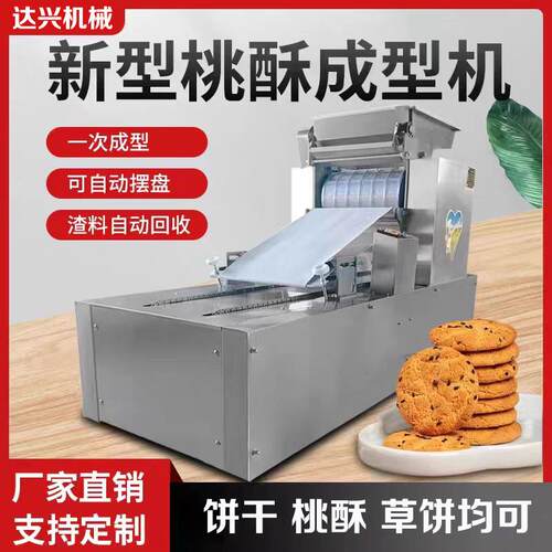 全自动饼干机商用桃酥成型机多功能卡通饼干机新型宠物饲料草饼机