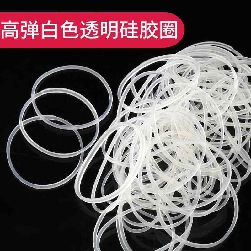 透明白色全新高弹力硅胶橡皮筋纯色耐老化牛皮筋强力胶圈耐用皮套