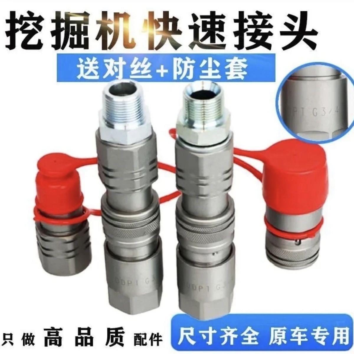 挖机液压管路快速接头破碎锤快插头快接管路进口炮机插头平面接头