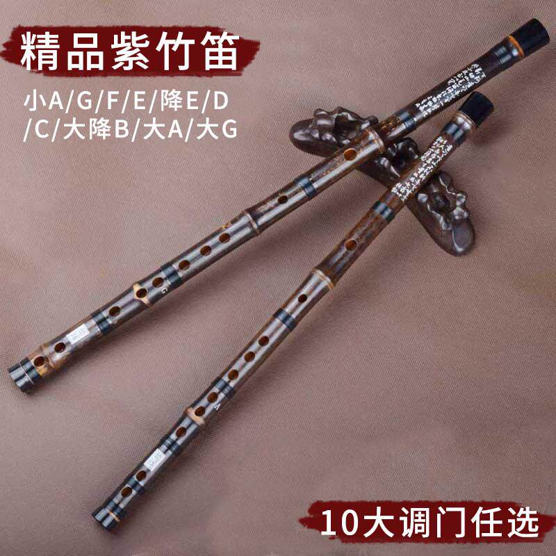 笛子竹笛紫竹一节笛专业演奏横笛大降B/大A/大G/降E/小A/G/F/E/D/