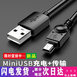 miniusb数据线t型口mp34转接头三星移动硬盘行车记录仪收音机相机通用v3老式口老安卓年手机电源梯形充电器线