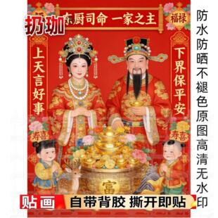 26年新款一家之主灶王爷贴画厨房餐厅东厨司命灶神贴纸厨房喜庆