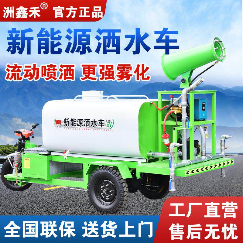 电动三轮车洒水车小型消防市政绿化水炮车工地用多功能新能源雾炮