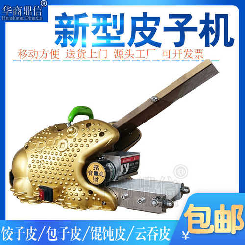 皮机子皮机小型皮麦皮机馄饨烧多功能水饺皮饺子皮全自动擀包商用