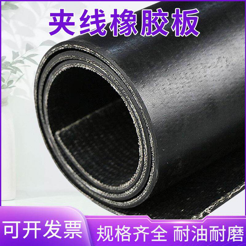 尼龙减加布夹线橡胶皮耐磨加厚震MIX厢橡胶垫磨耐夹布橡胶车板