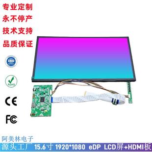 lcd液晶屏 15.6寸LCD显示屏 eDP接口1000亮度 1080 带HDMI板 1920