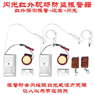 闪光吓跑贼双喇叭防盗报警器安防红外线电子狗家用防偷高音防贼器