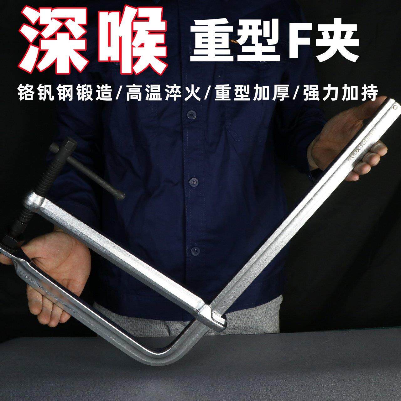 重型深喉f夹紧器快速固定g字f夹具240/300f型木工夹钳子进深加宽