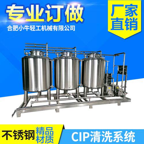 啤酒白酒果酒发酵罐CIP清洗设备 多罐定 制卫生级CIP清洗系统