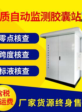 水质自动监测胶囊站工业污水实时分析五参数水质在线监测站