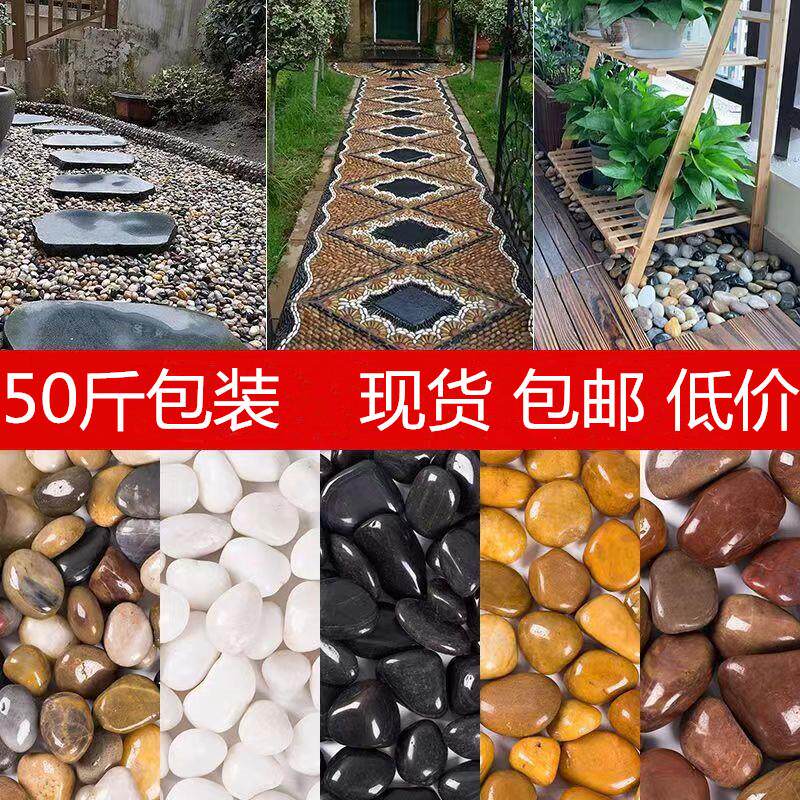 50斤彩色鹅卵石天然铺地园林造景石头原石雨花石石子鱼缸花园铺路