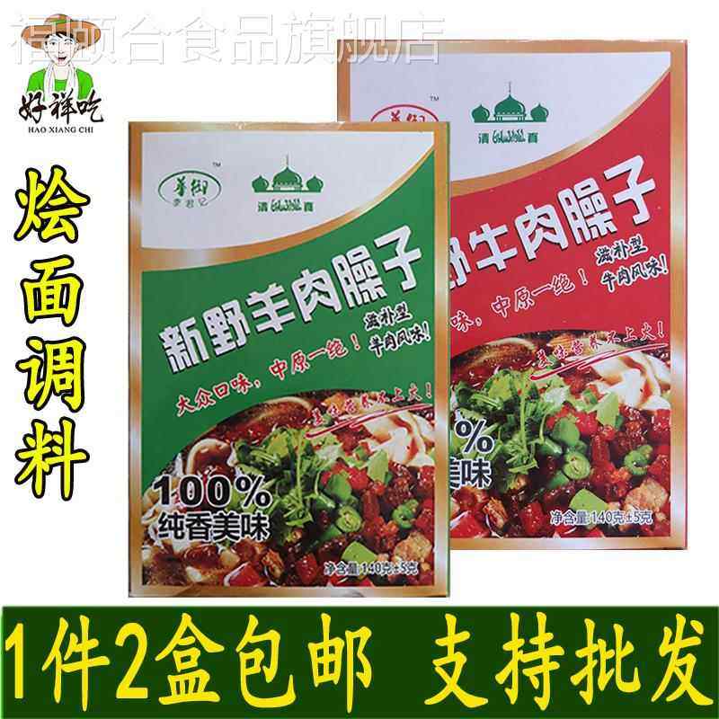 新野臊子丁二烩面臊子调料140g正宗河南新野牛肉臊子羊肉板面臊子