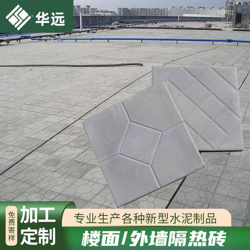 厂家供应水泥混凝土楼面隔热砖厂房保温工程屋面水泥隔热砖