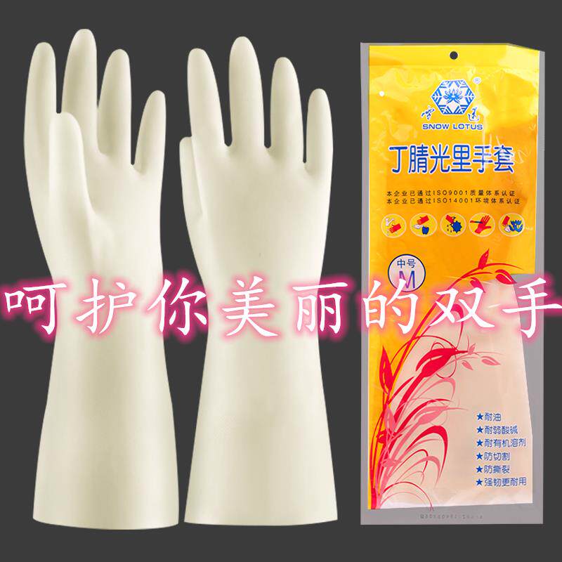 雪莲丁腈手套曼妙洗碗家务洗衣薄款贴手防水乳胶家用耐高温