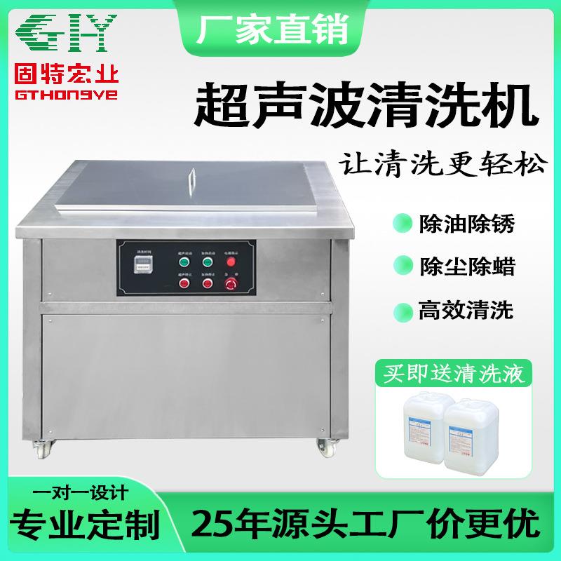 固特超声波清洗设备厂家直销工业单槽五金零件除油锈超声波清洗机