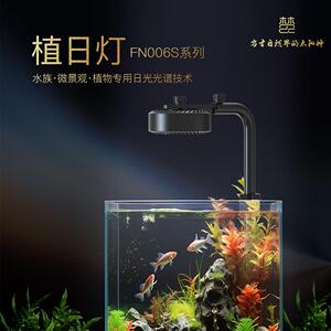 梵农FN006S植日灯鱼缸水草灯led全光谱小型草缸微景观专用照明灯