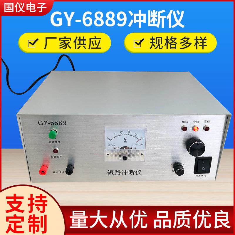 GY-6889短路冲断仪数据线短路修复机usb线缆冲断机线材修复仪