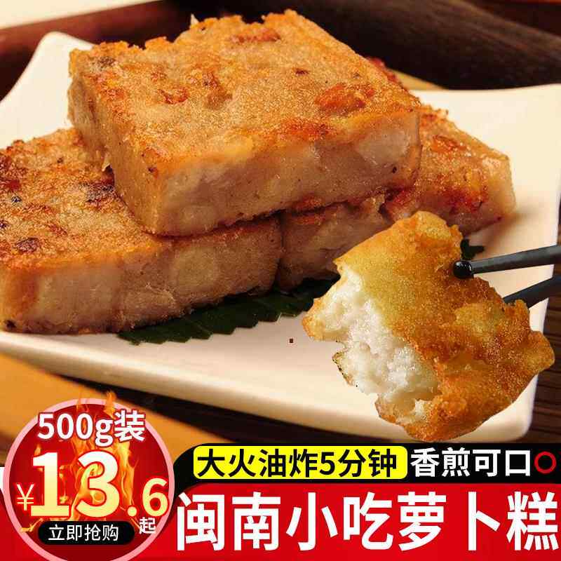 福建手工萝卜糕传统小吃 半成品菜粿来自漳州厦门林国品牌