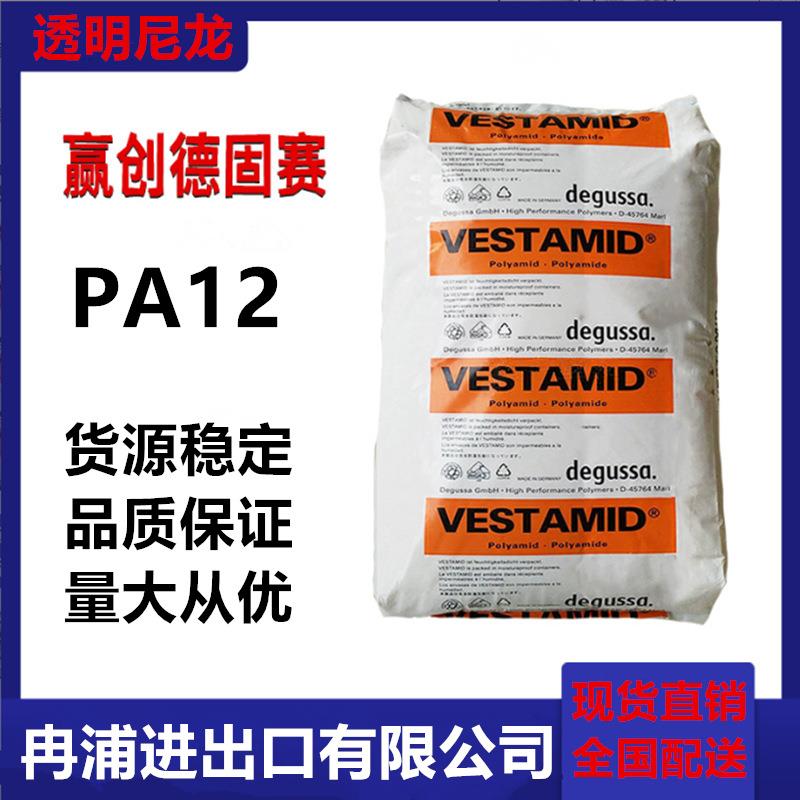 耐寒抗UV热稳定剂PA12透明高温尼龙塑胶颗粒E55S3赢创德固赛材料