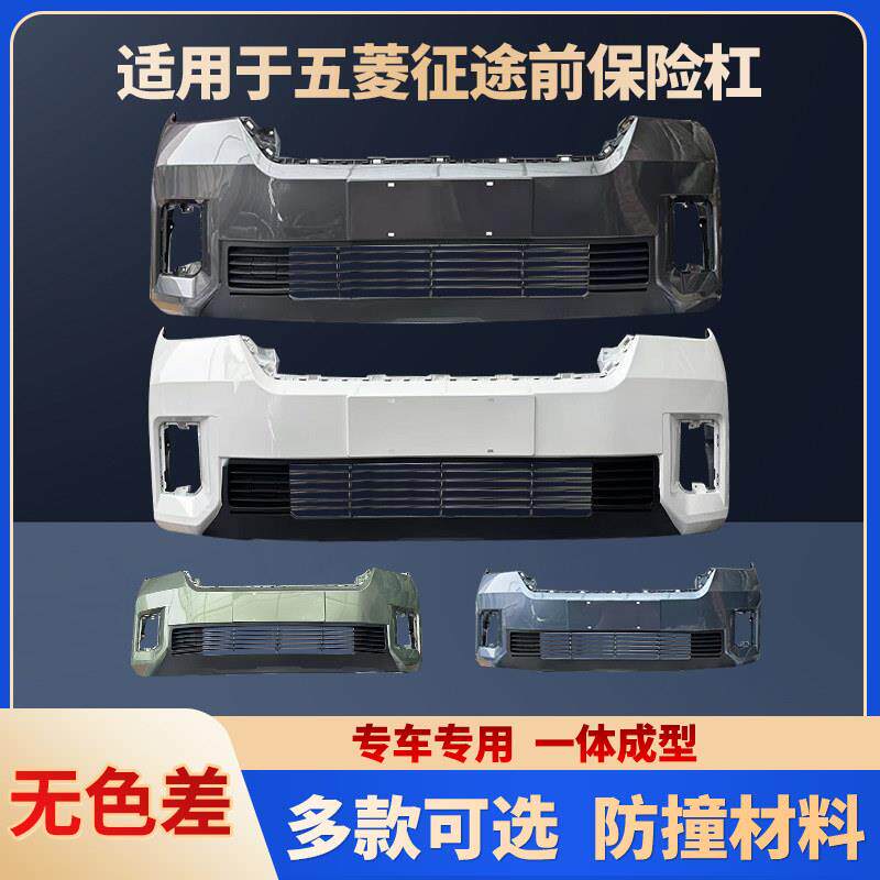 五菱征途皮卡前保险杠前保护杠前杠大包围保险杠带漆汽车配件