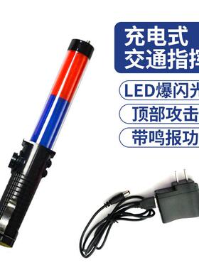 多功能交通指挥棒 LED发光棒LED照明指挥棒应急灯红蓝交通指挥棒