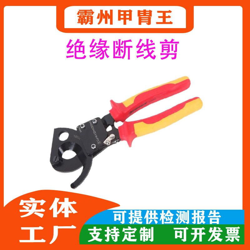 带电作业绝缘断线剪缘棘轮式电缆剪线钳双色手柄断线钳