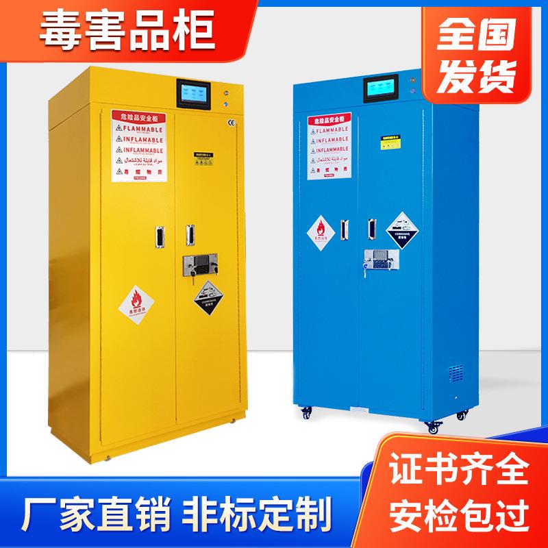 毒害品柜自过滤洁净无管道危化品存储柜智能调控温湿度安全存储柜