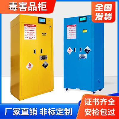 毒害品柜自过滤洁净无管道危化品存储柜智能调控温湿度安全存储柜