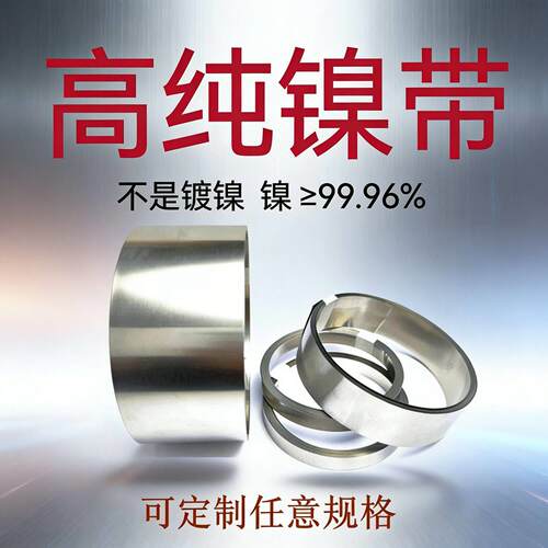 5米优质超低内阻纯镍片 n6高纯镍带 电池薄片18650 连接片 点焊