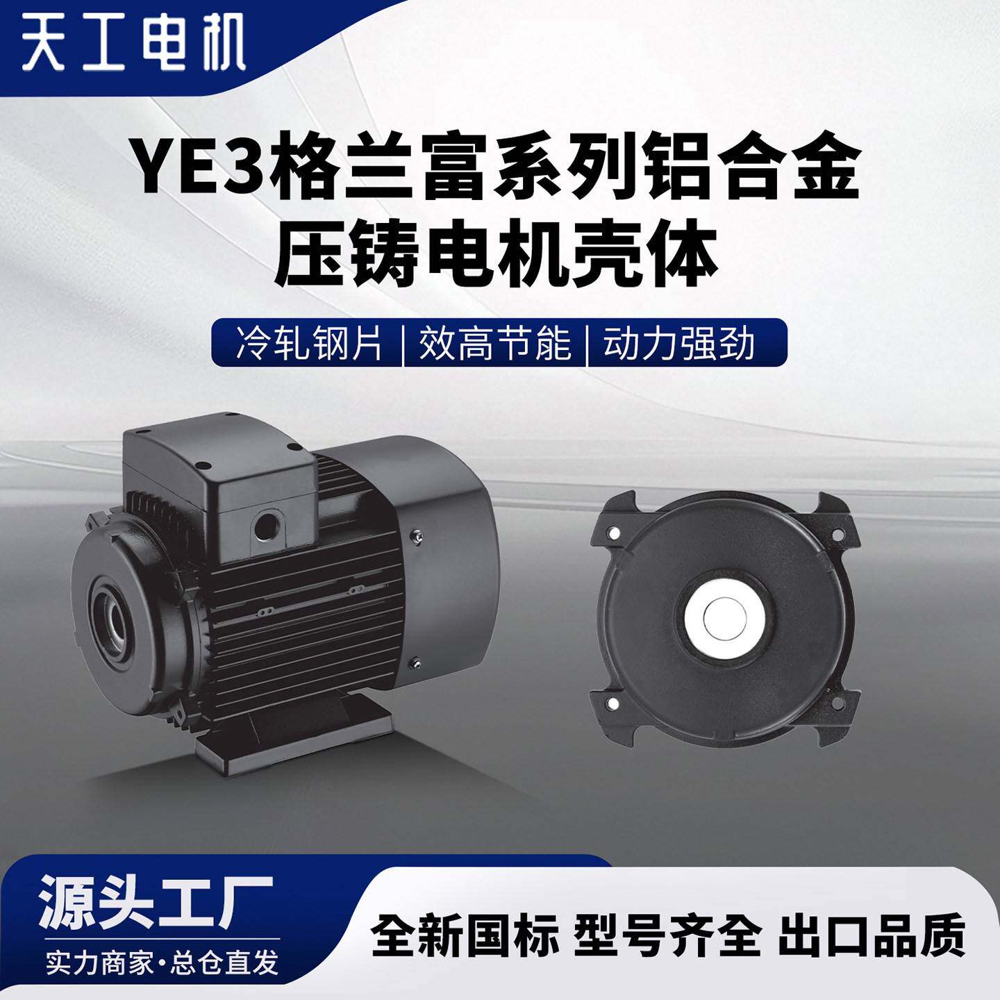 天工YE3格兰富电机端盖配件电机壳后端盖铝合金电动机盖零件