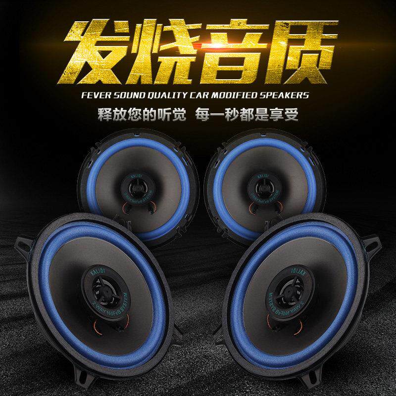 汽车音响喇叭4寸5寸6寸6.5寸汽车喇叭同轴改装全频中重低音